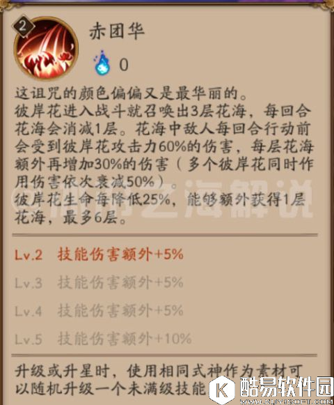 阴阳师SSR彼岸花全方位评测：阴阳师彼岸花技能效果与御魂搭配