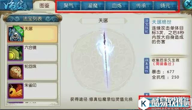 诛仙法宝铸元点评玩家必须要有大智慧