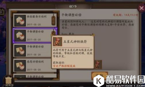 阴阳师式神转换符怎么用 式神转换符有什么用