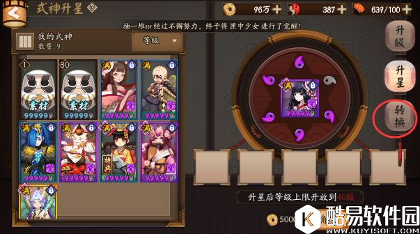 阴阳师式神转换符怎么用 式神转换符有什么用