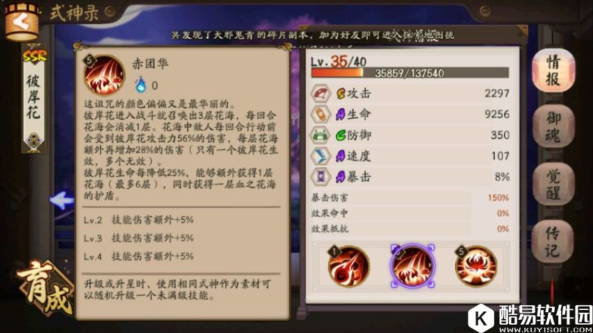 阴阳师彼岸花斗技一日实战体验：哪些式神阵容最难打