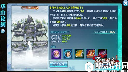 剑侠情缘：五毒华山三人单挑门派搭配