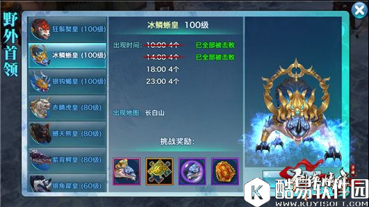 剑侠情缘:抢BOSS必看100级野外首领冰麟蜥皇 剑侠情缘:抢BOSS必看100级野外首领冰麟蜥皇