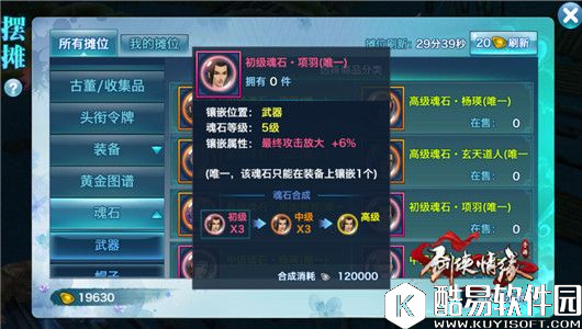 剑侠情缘手游：魂石速成宝典，项羽最佳搭配