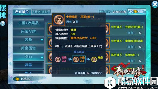 剑侠情缘手游：魂石速成宝典，项羽最佳搭配