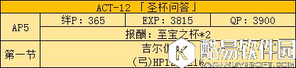 FGO联动FZ活动剧情本配置8-15 剧情本怎么配置