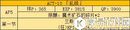FGO联动FZ活动剧情本配置8-15 剧情本怎么配置