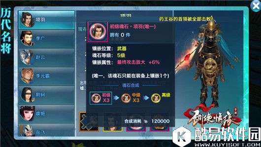 剑侠情缘手游：魂石速成宝典，项羽最佳搭配