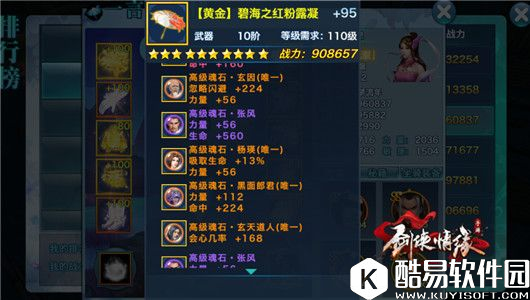 剑侠情缘手游：魂石速成宝典，项羽最佳搭配