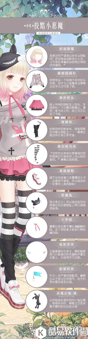 奇迹暖暖一路相随狡黠小恶魔文案介绍