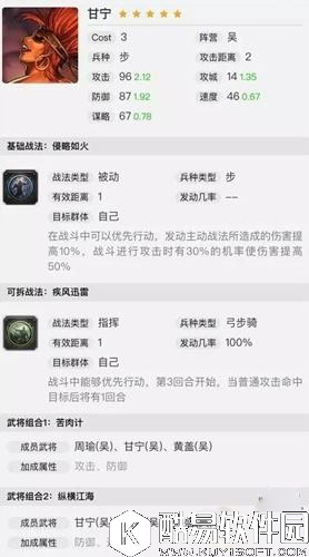 率土之滨吴国步兵甘宁 甘宁阵容组合