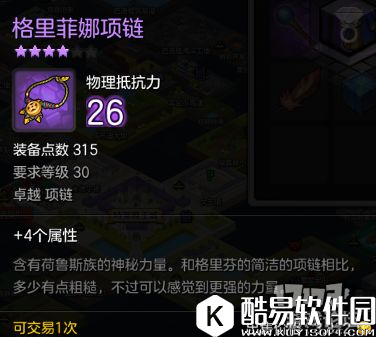 冒险岛2格里菲娜 30级世界boss掉落装备和奖励