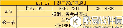 FGO联动FZ 剧情本配置16-EX剧情副本配置