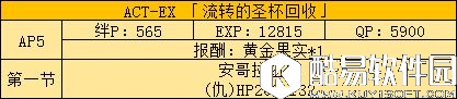 FGO联动FZ 剧情本配置16-EX剧情副本配置
