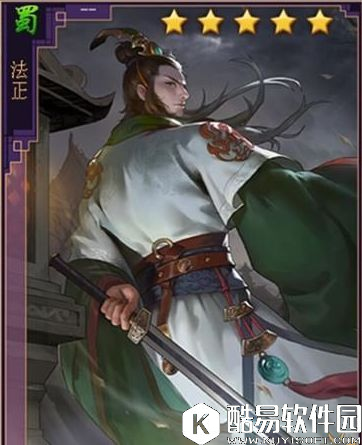 五星法正登场 率土之滨蜀国将加入新名将 五星法正登场 率土之滨蜀国将加入新名将