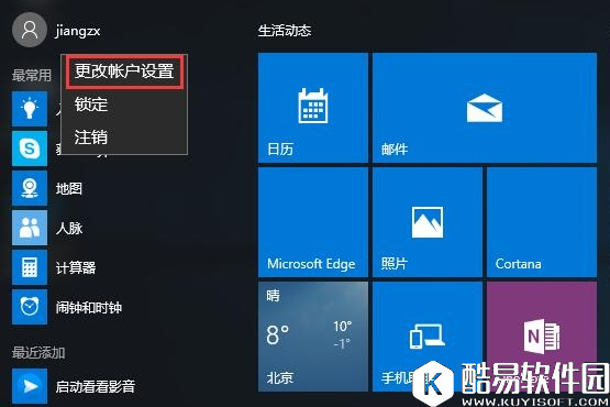 win10头像设置怎么操作 win10头像设置方法介绍