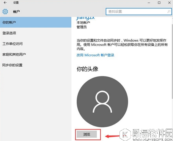 win10头像设置怎么操作 win10头像设置方法介绍
