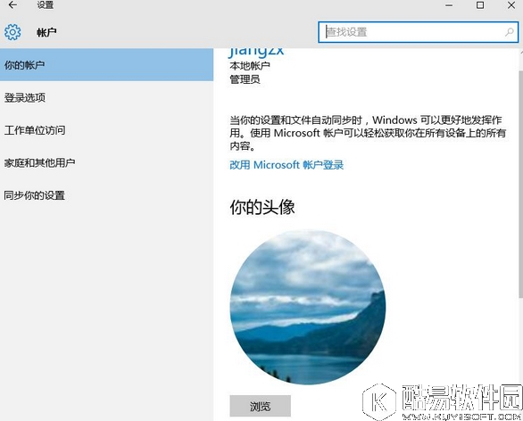 win10头像设置怎么操作 win10头像设置方法介绍