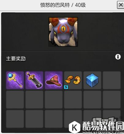 冒险岛2愤怒的巴风特 40级世界boss掉落装备