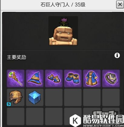 冒险岛2石巨人守门人 35级世界boss掉落装备