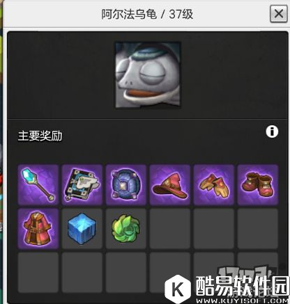 冒险岛2阿尔法乌龟 37级世界boss掉落装备