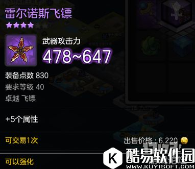 冒险岛2雷尔诺斯 40级世界boss掉落装备