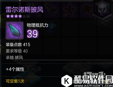 冒险岛2雷尔诺斯 40级世界boss掉落装备