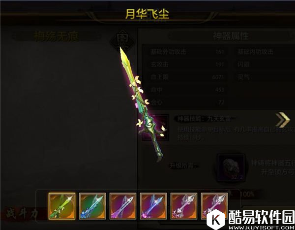 故剑情深！天龙八部手游峨眉职业神器展示