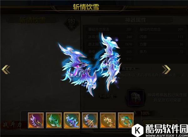 神兵利器！天龙八部手游天山职业神器展示