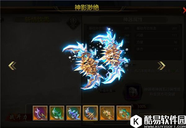 神兵利器！天龙八部手游天山职业神器展示