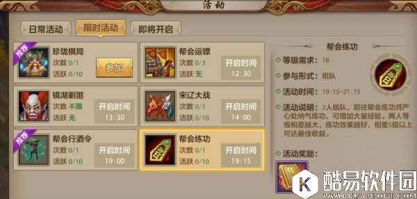 天龙八部手游每日帮会活动怎么玩-行酒令练功运镖 天龙八部手游每日帮会活动怎么玩-行酒令练功运镖