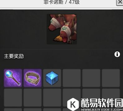 冒险岛2菲卡诺斯 47级世界boss掉落装备