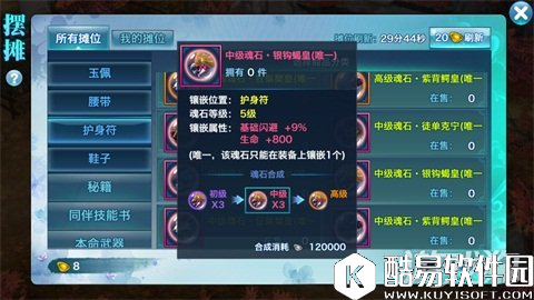 剑侠情缘新魂石银钩蝎皇属性效果解析