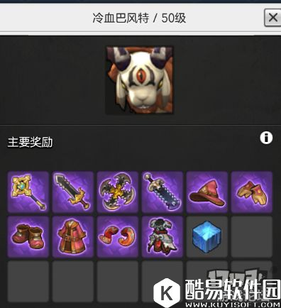 冒险岛2冷血巴风特 50级世界boss掉落装备