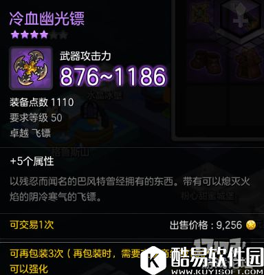 冒险岛2冷血巴风特 50级世界boss掉落装备