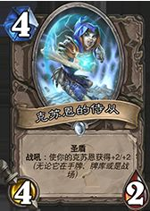 炉石传说另类套路详解 黑科技克苏恩骑