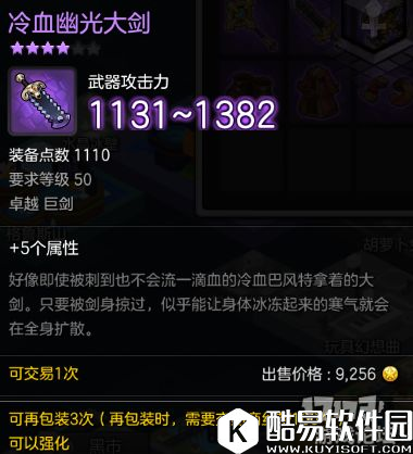 冒险岛2冷血巴风特 50级世界boss掉落装备