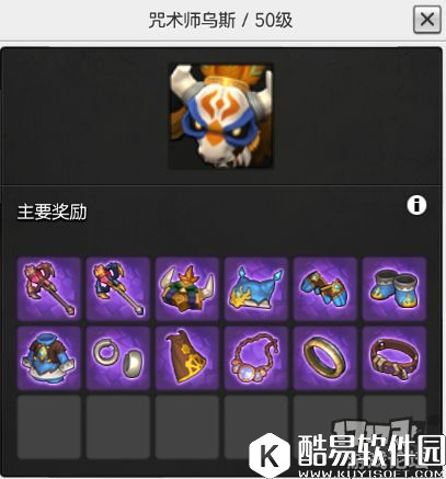 冒险岛2咒术师乌斯 50级世界boss掉落装备