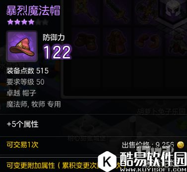 冒险岛2冷血巴风特 50级世界boss掉落装备