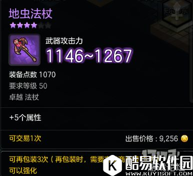 冒险岛2咒术师乌斯 50级世界boss掉落装备