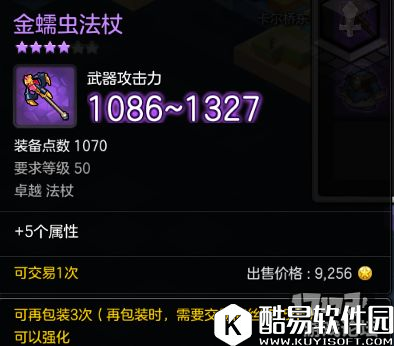 冒险岛2咒术师乌斯 50级世界boss掉落装备