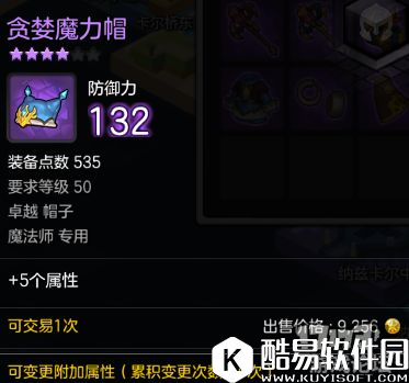 冒险岛2咒术师乌斯 50级世界boss掉落装备