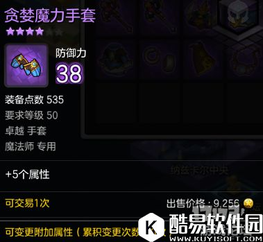 冒险岛2咒术师乌斯 50级世界boss掉落装备