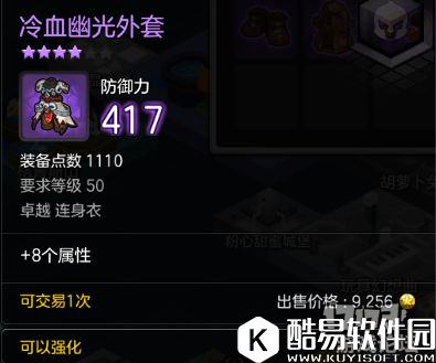 冒险岛2冷血巴风特 50级世界boss掉落装备