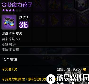 冒险岛2咒术师乌斯 50级世界boss掉落装备