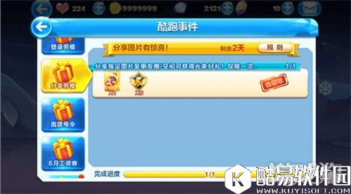 天天酷跑五一劳模奖章的获取方法大全