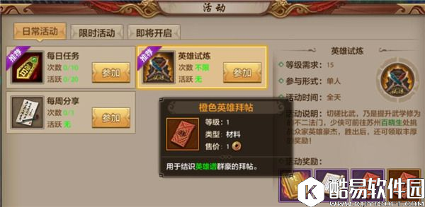 天龙八部手游新手玩家16级心得分享