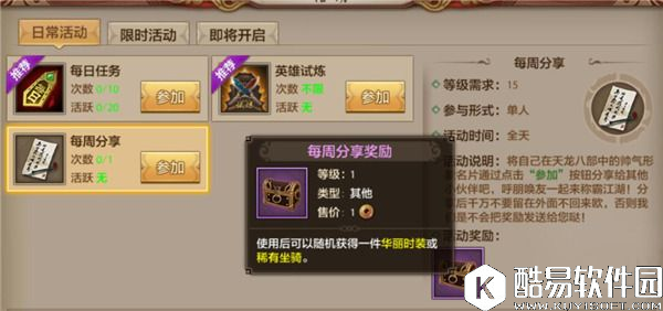 天龙八部手游新手玩家16级心得分享