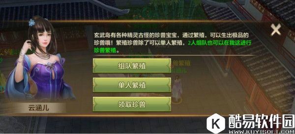 天龙八部手游珍兽繁殖玩法介绍 珍兽繁殖和成长 天龙八部手游珍兽繁殖玩法介绍 珍兽繁殖和成长