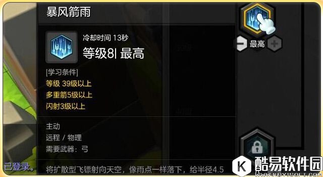 冒险岛2另类风筝王 弓箭手PVP加点分享 冒险岛2另类风筝王 弓箭手PVP加点分享